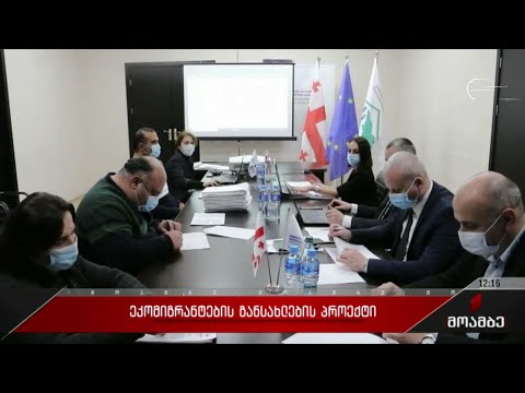 ეკომიგრანტების განსახლების პროექტი